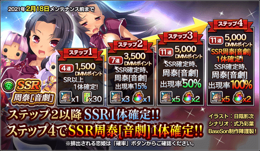 真 恋姫 夢想 天下統一伝 公式 Ssr周泰 音劇 がピックアップされた Dmmポイントステップアップガチャ周泰 音劇 周泰 音劇 ピックアップガチャ が登場 詳細はゲーム内のお知らせをご覧下さい 真恋天下 Fanza恋姫