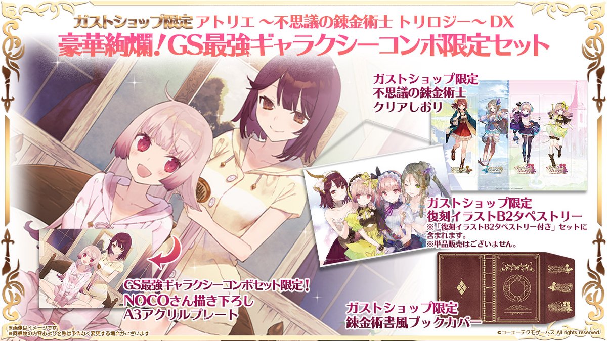 安い割引 【超激レア】ライザのアトリエ ギャラクシーコンボ Switch