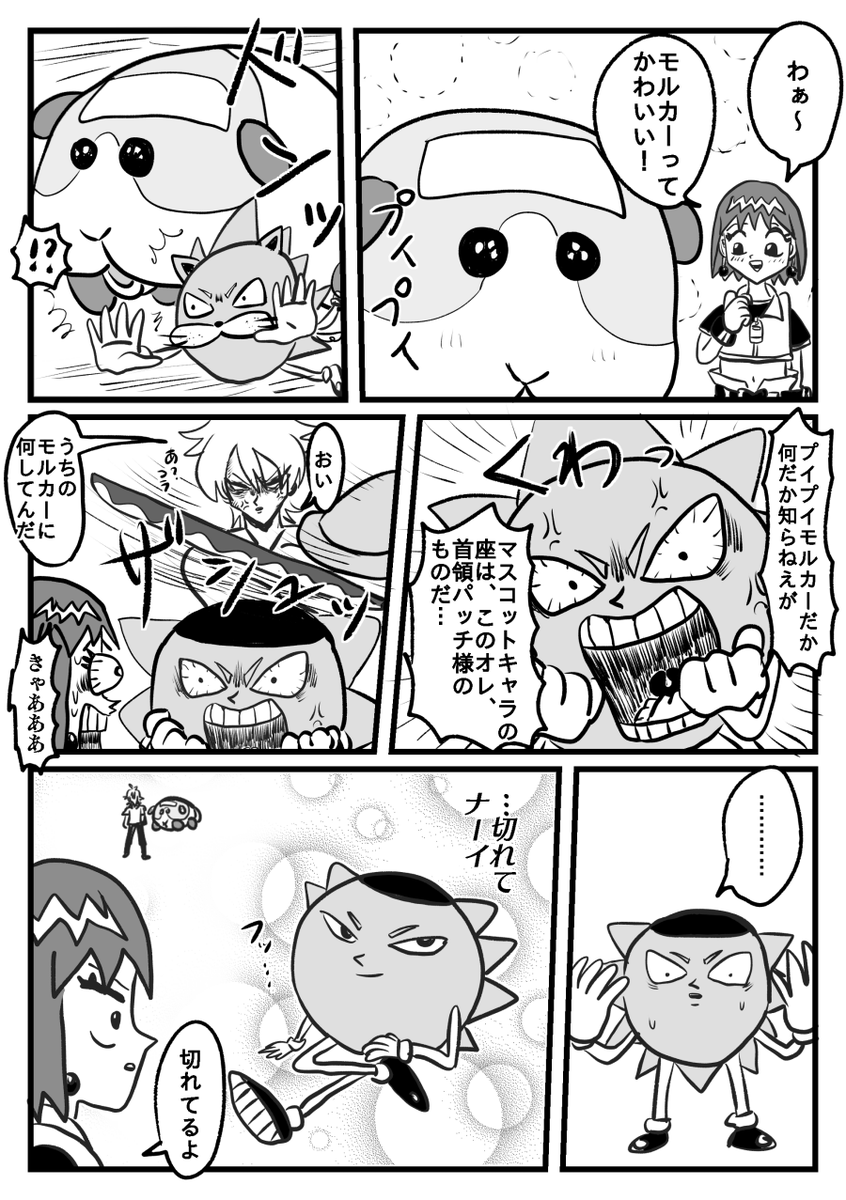 Twoucan 首領パッチ の注目ツイート イラスト マンガ
