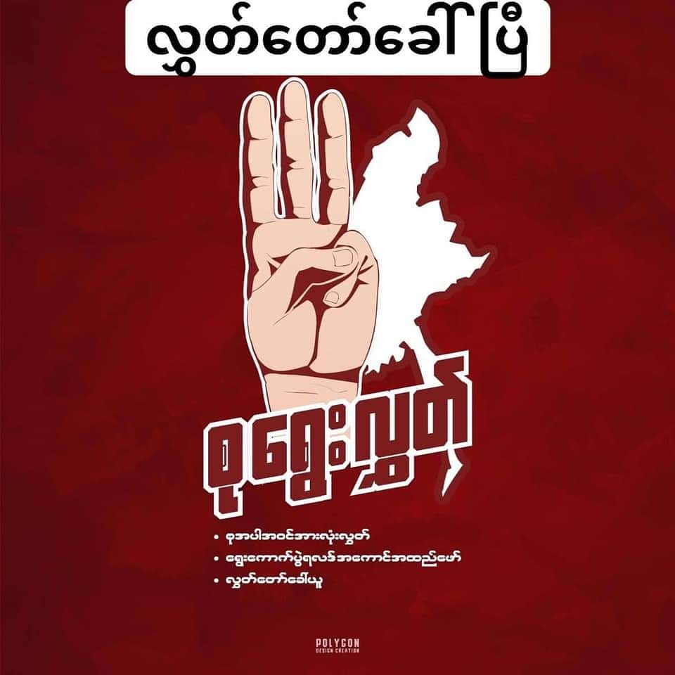 myomin69's tweet image. စု ရွေး လွတ်