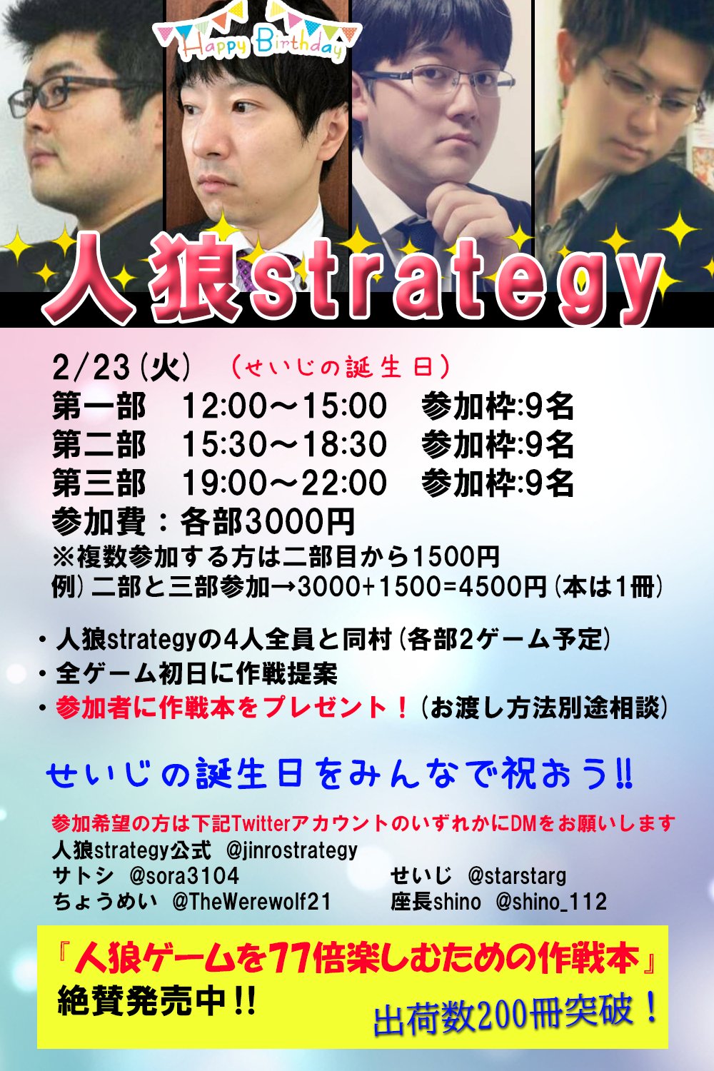 人狼strategy 公式アカウント Jinrostrategy Twitter