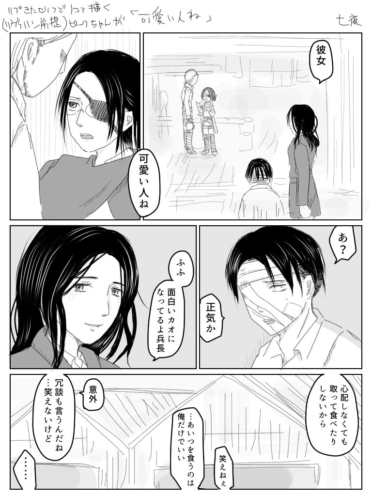 リプきたセリフで1コマ描く リヴァハン前提 ピークちゃんが 可愛い人ね です 七夜 の漫画