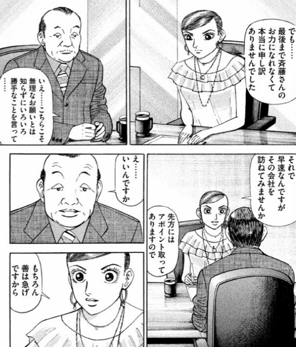 Twitter 上的 漫画 アニメ名言bot 善は急げですから 井野真々子 エンゼルバンク 9159 T Co Tjxjcsouxc Twitter