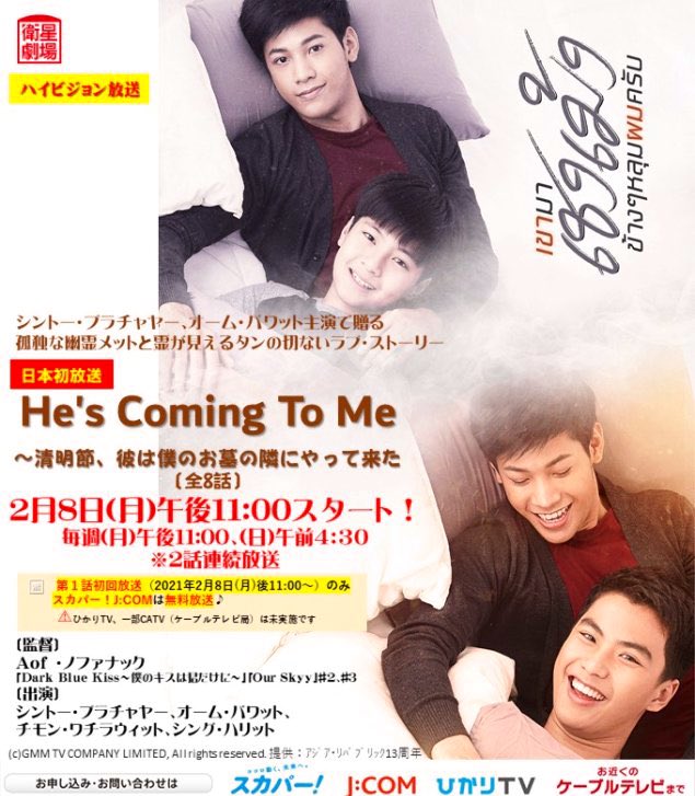 He S Coming To Me とな墓 の日本語字幕付動画を無料で視聴する方法は Ep1からネタバレあらすじも紹介 タイblとともに歩く主腐の ブログ