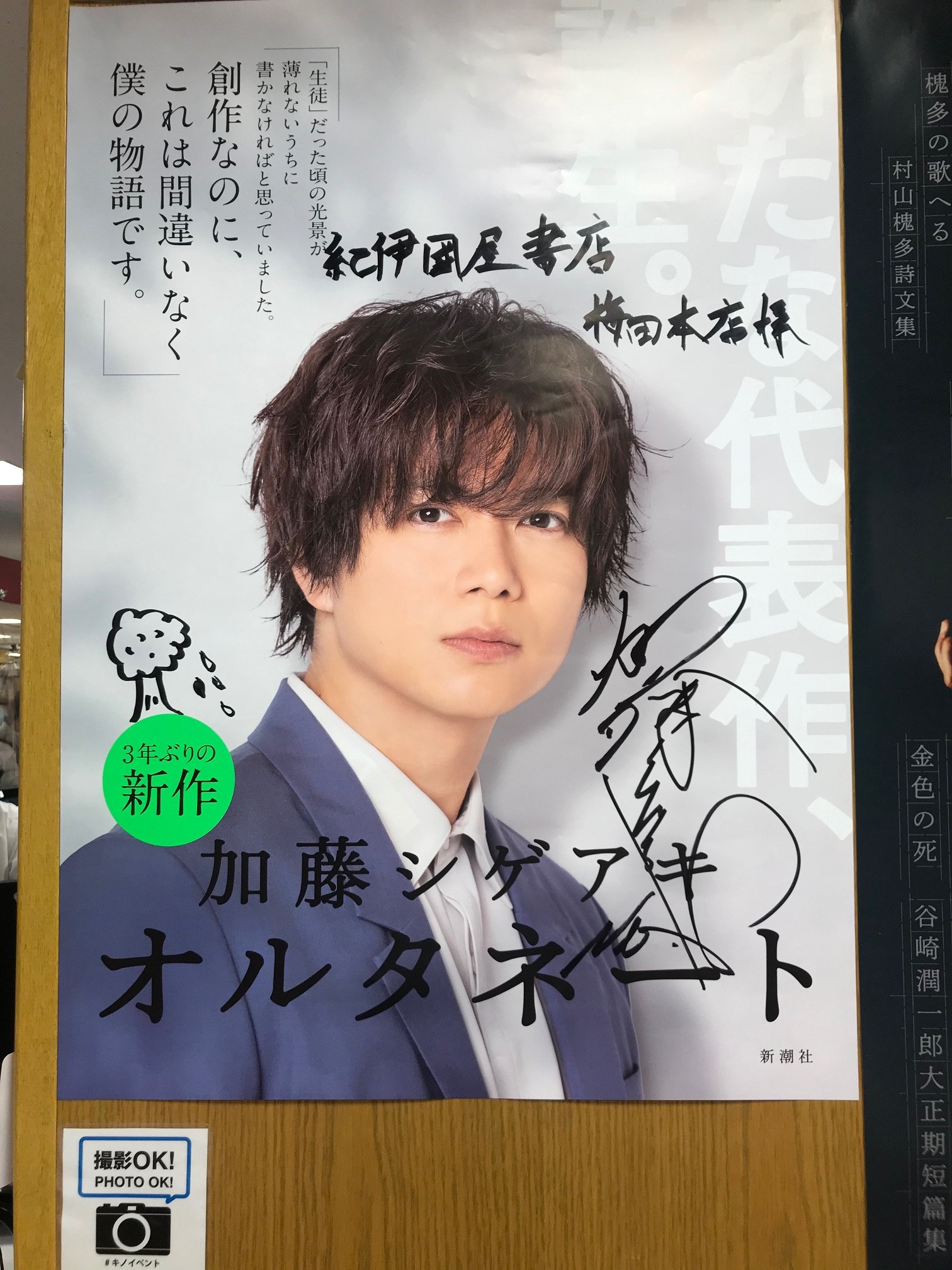 加藤シゲアキ 販促非売品ポスター