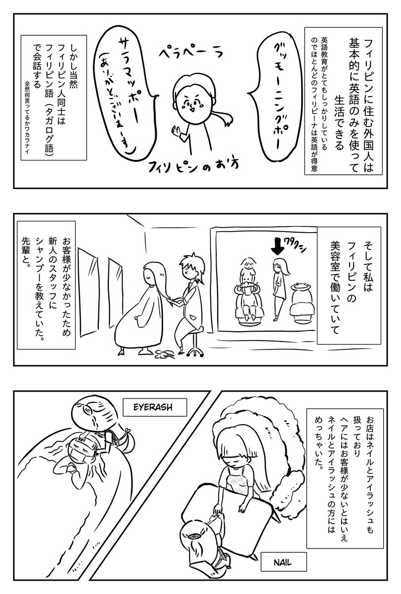 Mineshika Traveller シャンプーオッケー事件 フィリピンで働く予定のある美容師はご注意ください 漫画が読めるハッシュタグ 漫画好きと繋がりたい イラスト好きさんと繋がりたい イラスト 美容師 イラスト練習中 Mineshika Traveller シャンプーオッケー事件 フィリピンで働く予定のある美容師はご注意ください 漫画が読めるハッシュタグ 漫画好きと繋がりたい イラスト好きさんと繋がりたい イラスト 美容師 イラスト練習中