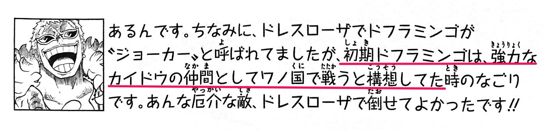 まな 98巻sbsによると 初期構想の段階では ワノ国の決戦 にドフラミンゴも加わる予定だったそう ルフィが倒せていなかったと考えると末恐ろしい Onepiece98巻 Onepiece T Co Ukqnaqwcby Twitter
