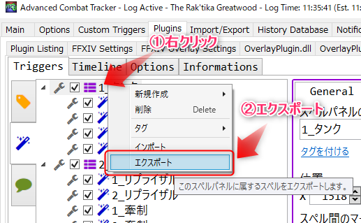 アプリログ ゲームズ A Twitter スペスペ エクスポート ファイル出力 保存方法 インポートすれば復元可能 Ff14 Act