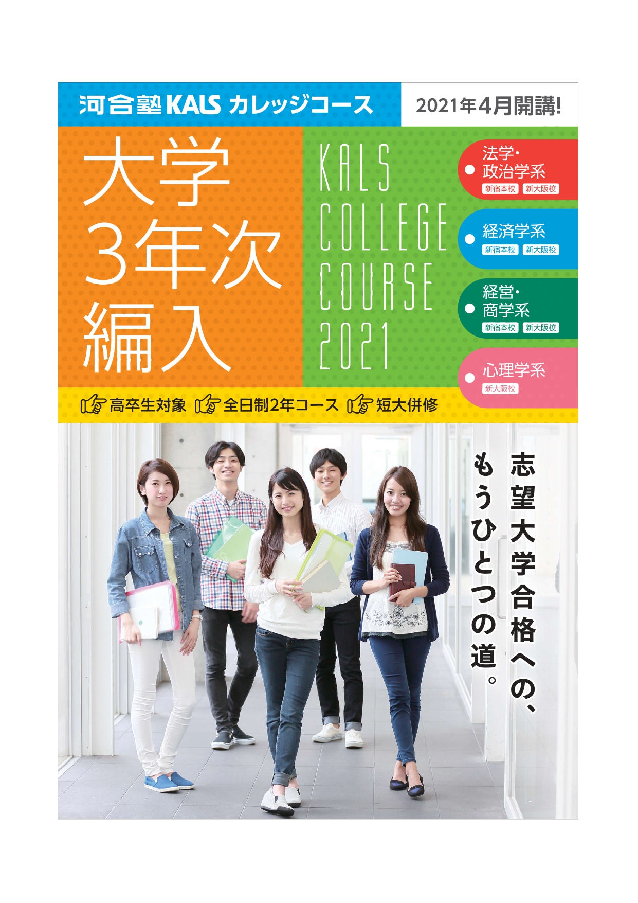 河合塾kals 大学編入本科 Kalscollege Twitter