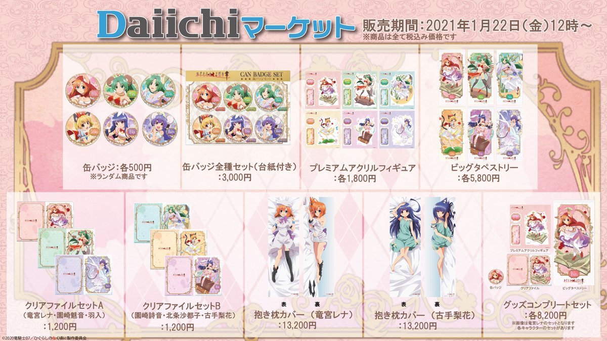 古手梨花 抱き枕カバー 「ひぐらしのなく頃に 業×Daiichi 古手梨花 抱き枕カバー 「ひぐらしのなく頃に 業×Daiichi