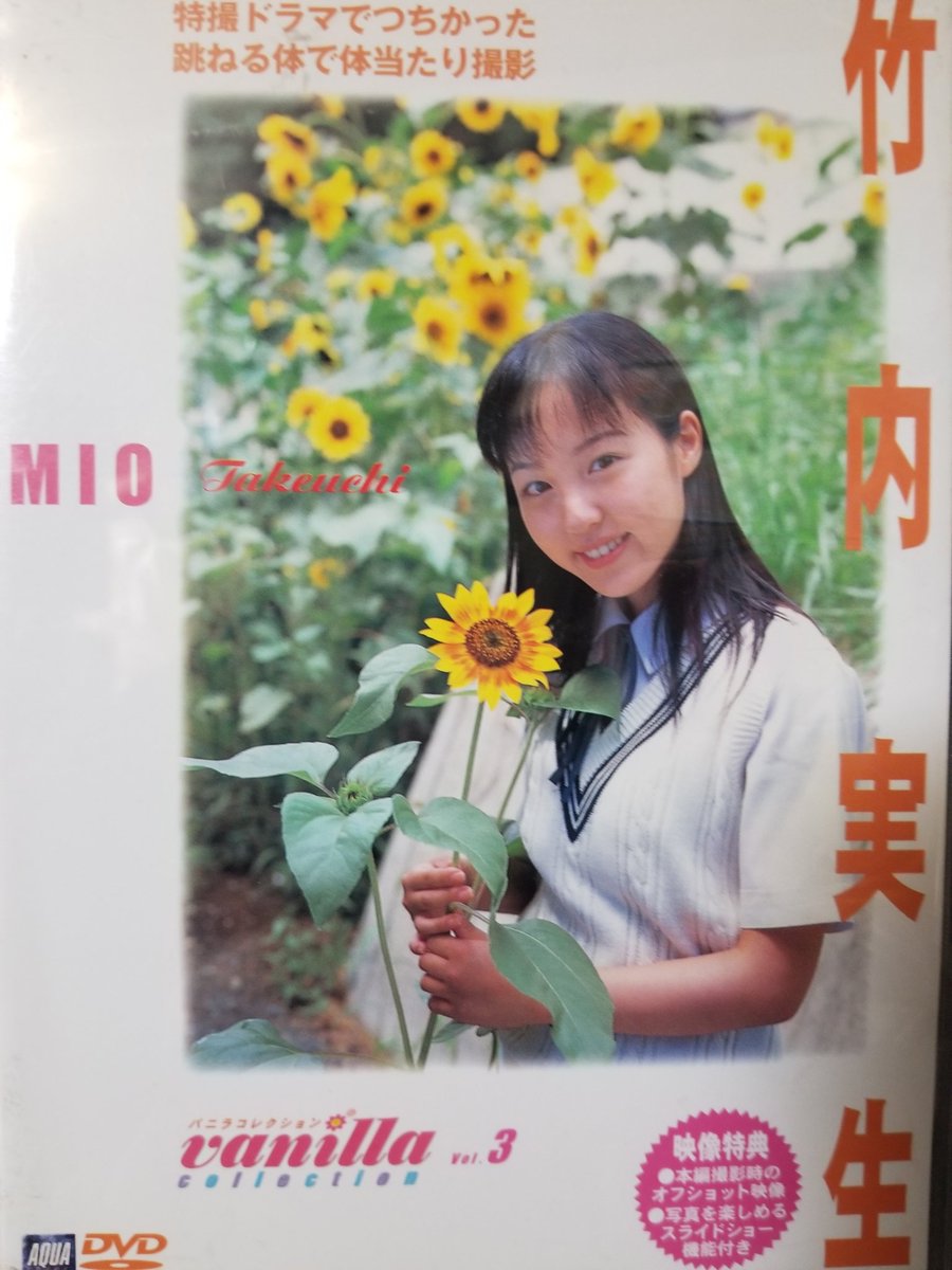 百獣戦隊ガオレンジャー・竹内実生(ガオホワイト)マイルームDVD未開封