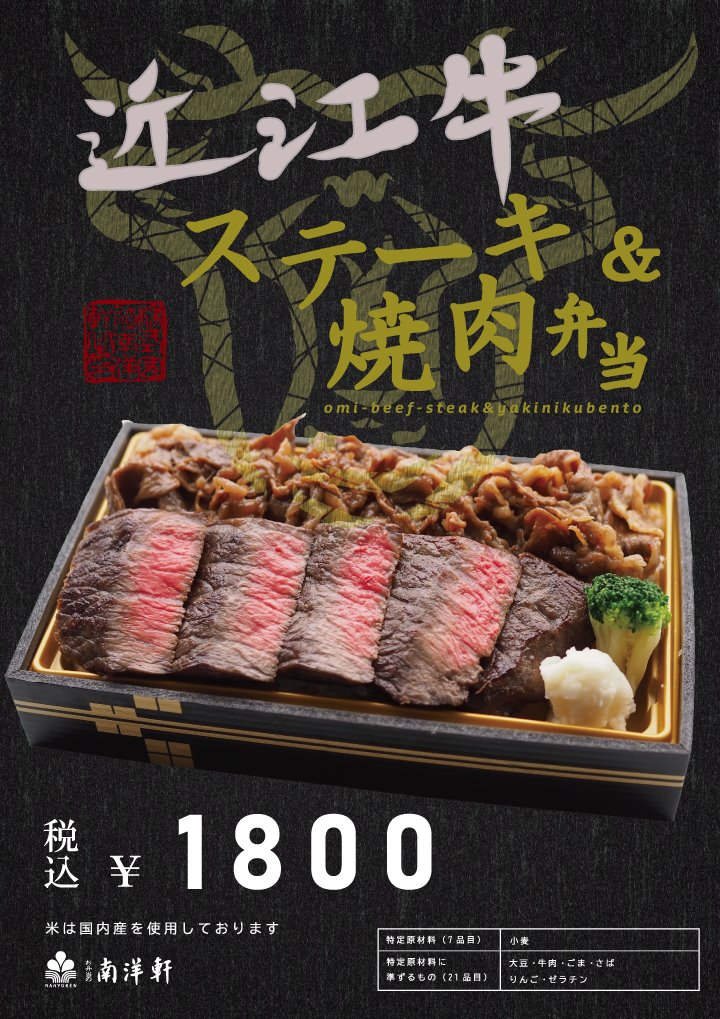 \実演販売情報/
鶴屋百貨店（熊本市）の大人気イベント
「第58回 全国有名駅弁当とうまいもの大会」にて
駅弁の実演販売中です！
おすすめは👉近江牛ステーキ&amp;焼肉弁当🥩
お近くにお住まいの方は、ぜひぜひご来場くださいませ！！
 
期間：2月3日(水)～2月15日(月)
会場：鶴屋百貨店 本館6階 催事場
