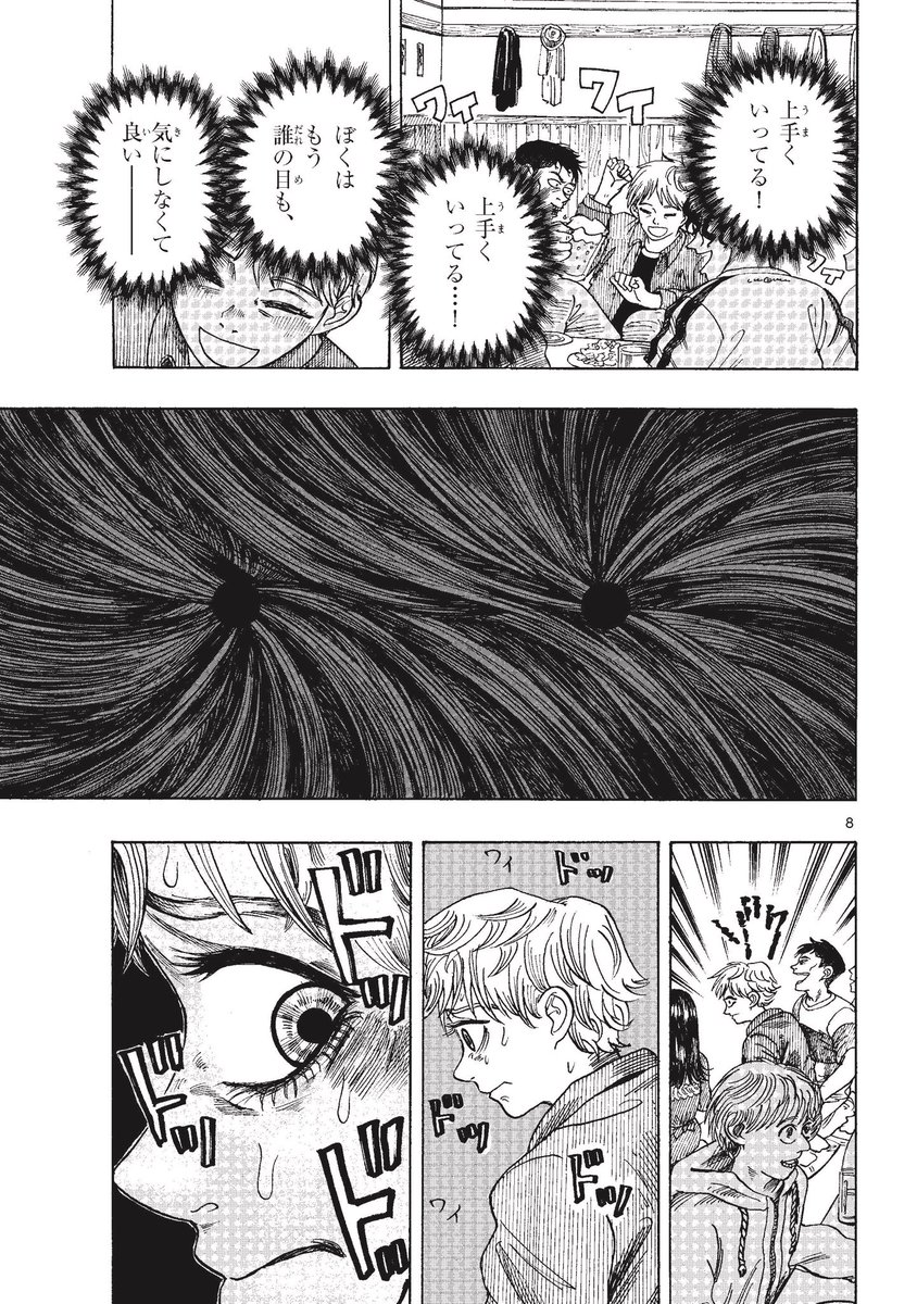 ホラー漫画『穴の家』② 