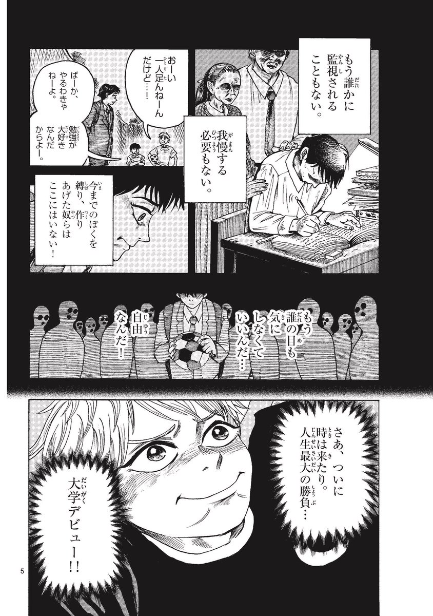 ホラー漫画『穴の家』② 