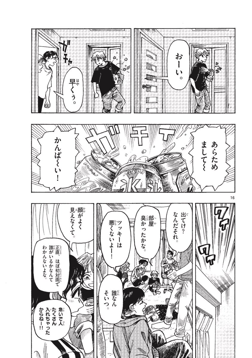 ホラー漫画『穴の家』 ④ 