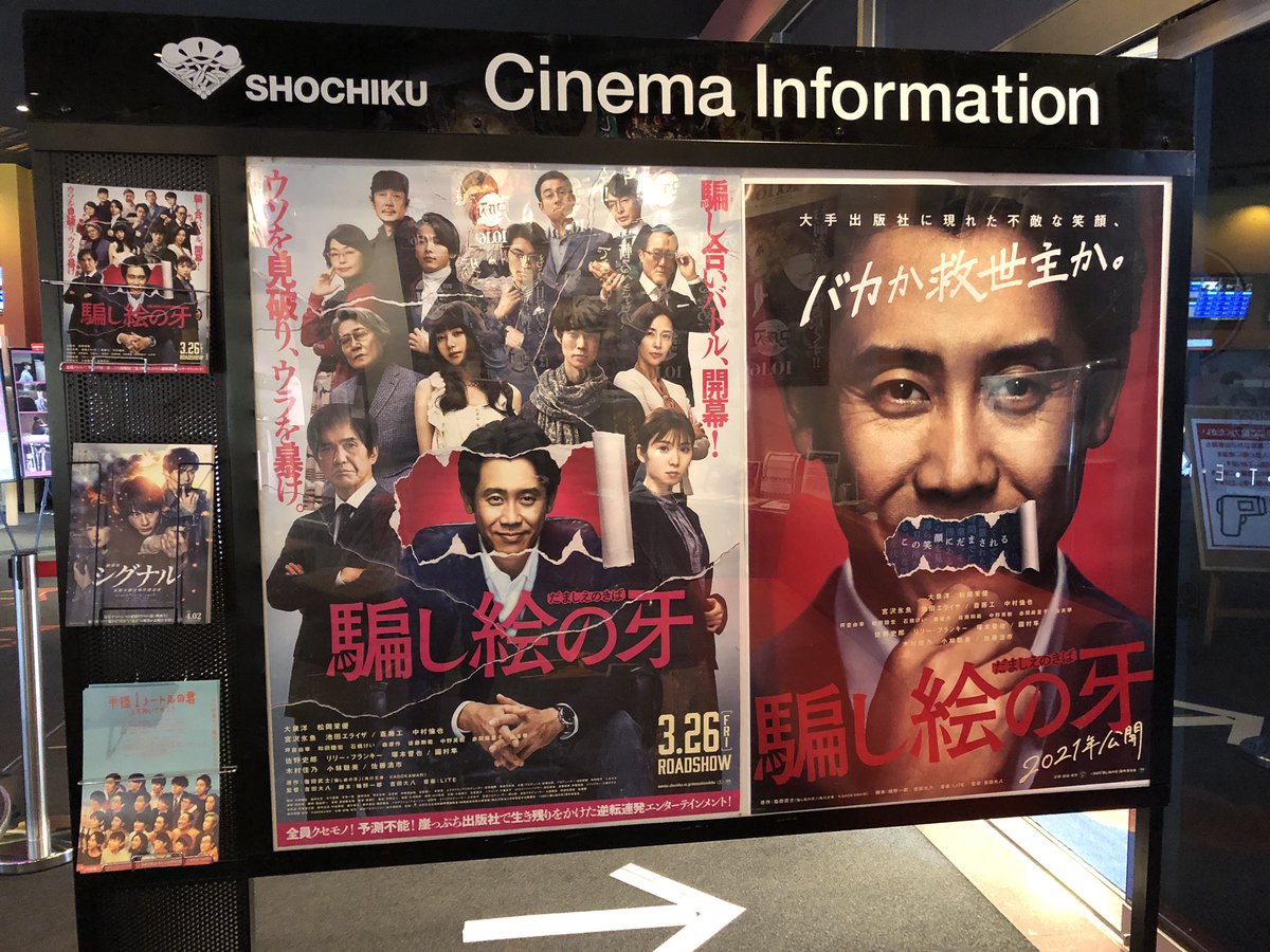 騙し絵の牙 感想/考察 最新情報まとめ｜みんなの評判や口コミが見れる、ナウティスモーション（11ページ目）