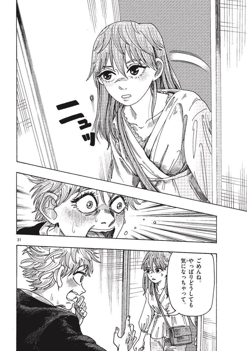 ホラー漫画『穴の家』 ⑧ 