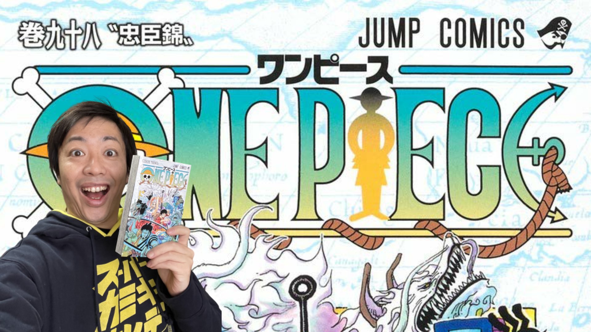 One Pieceが大好きな神木 スーパーカミキカンデ 今日も仕事でせっかく最新刊が出たのに読め な くもなーい 今だくらえ 有休消化だぁーーー ワンピース98巻感想動画 T Co 6dlsayt45p 98巻読んでからご覧