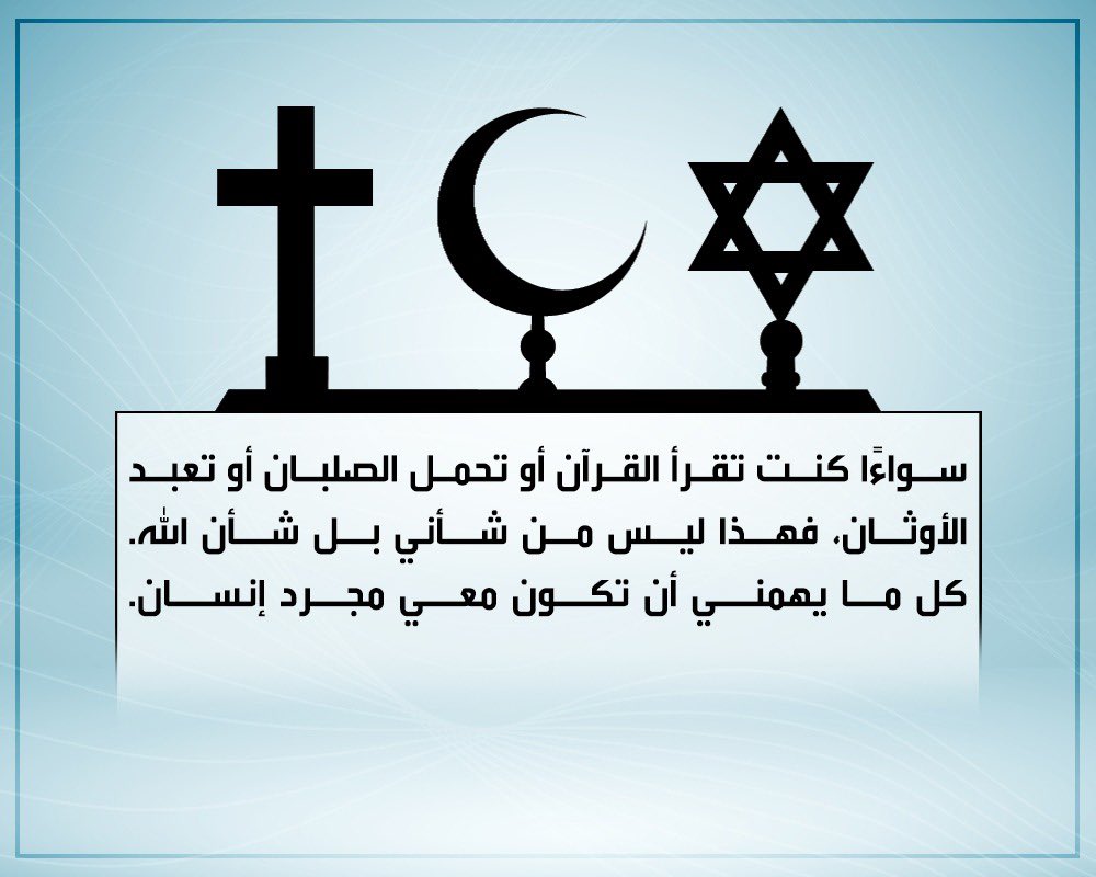 إسرائيل تغرد : بمناسبة اليوم الدولي للأخوة الإنسانية.. كل الديانات الإبراهيمية تدعو إلى التحلي بالقيم الإنسانية فهي...