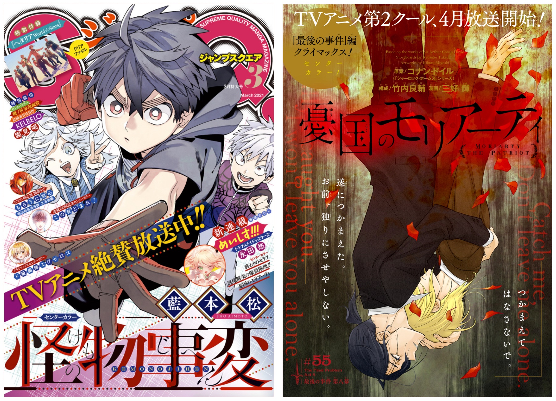 三好 輝 憂国のモリアーティ 第55話 発売中のジャンプsq 3月号に載せて頂いてます 今回カラーとモノクロで50ページも貰っているのに 〆切の三日前くらいまでネームやってました モリアニ 2期の最新情報も掲載されております よろしくお願いし 三好 輝 憂国のモリアーティ 第55話 発売中のジャンプsq 3月号に載せて頂いてます 今回カラーとモノクロで50ページも貰っているのに 〆切の三日前くらいまでネームやってました モリアニ 2期の最新情報も掲載されております よろしくお願いし