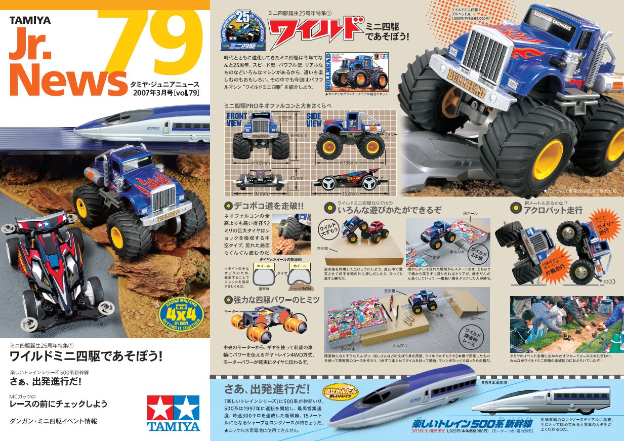 ミニ四駆【タミヤ公式】🚗🏁 on X: ミニ四駆【タミヤ公式】🚗🏁 on X: