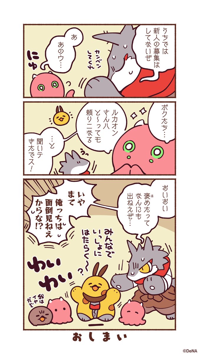 【4コママンガ】
エンキドゥの冒険を描く4コママンガ最終回✨もっともっと手伝えるよっ!

#メギド #メギド72 #メギドになりたいエンキドゥ 