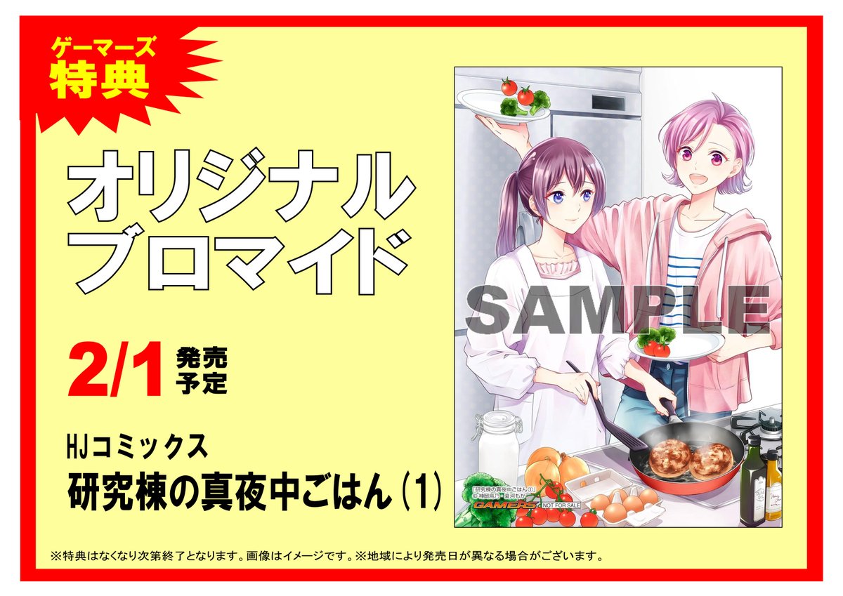 Akihabaraゲーマーズ本店 على تويتر 書籍 理系女子ふたりのお夜食グルメコミック 研究棟の真夜中ごはん 第1巻が好評発売中 ゲーマーズ特典はオリジナルブロマイドをお付けするゲマよ 通販 T Co 3gx8qlnaye 店舗受け取り実施中 T Co