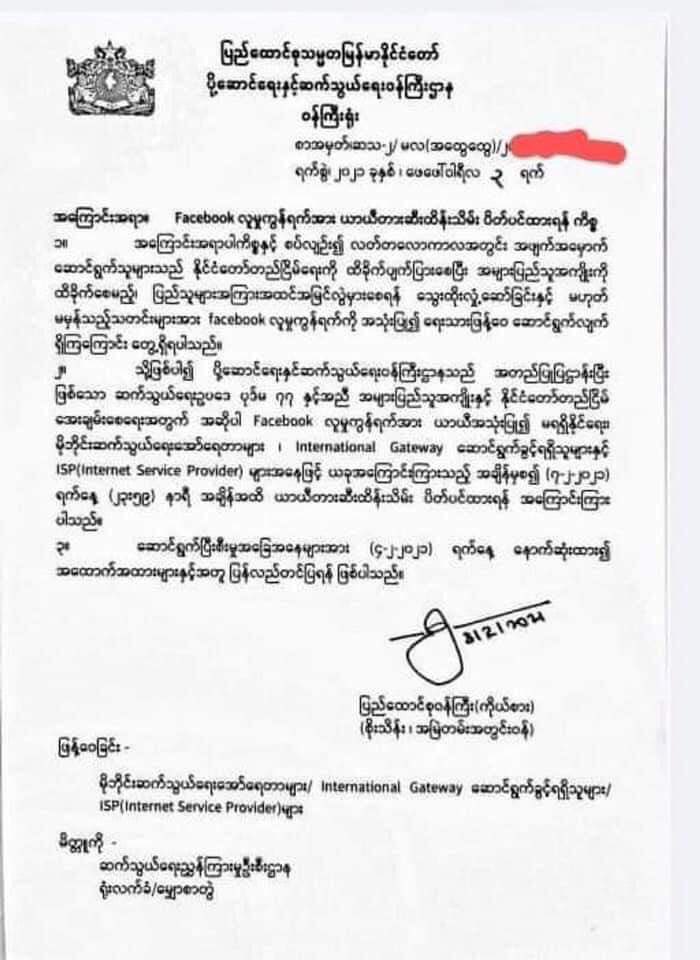 The following announcement says to ban Facebook,the main social platform in Myanmar with the reason of sharing false information This act is breaking the Human Rights thereby we protest military coup that restricted our independence 
#HearTheVoiceOfMyanmar
#RespectOurVotes