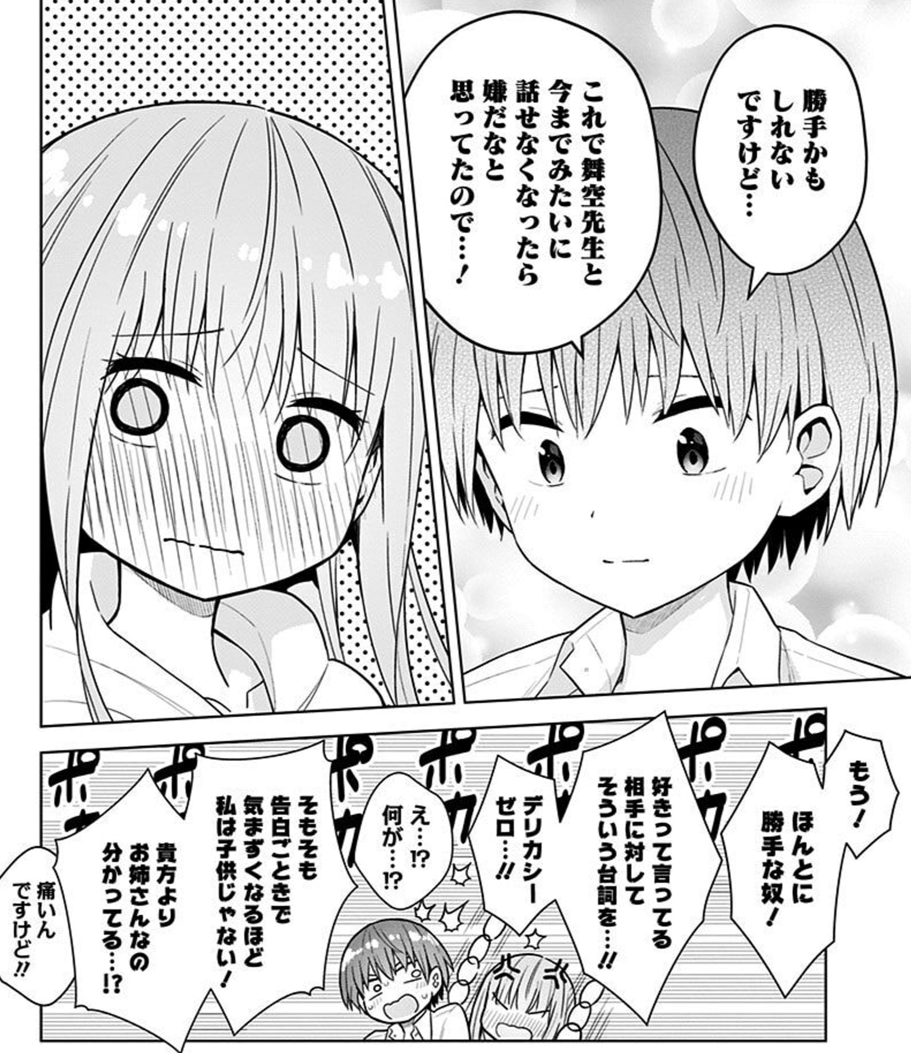 Miz 山本亮平 早乙女姉妹は漫画のためなら 9巻 舞空先生覚悟決めて動いた 流石 基本痴女しか出てこないのでたまに真っ当な恋愛展開に入ると余計にドキドキします ノアン姉さんがこれからどういうポジションに行くのかも見どころ T Co