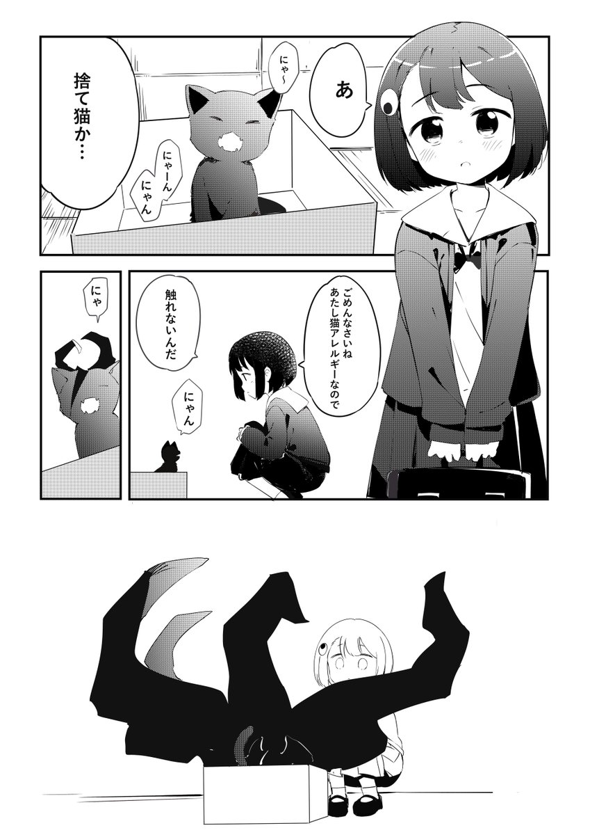 捨て猫を拾った女の子。 