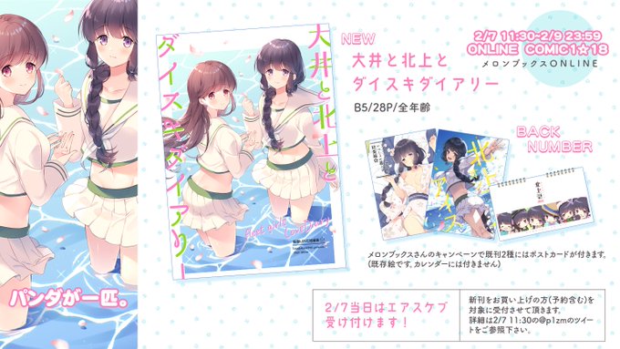 2/7～9に開催されるオンラインコミ1(メロンブックス)のお品書きです。開催中はイベント頒布価格になりますのでどうぞよろしくお願いします! 