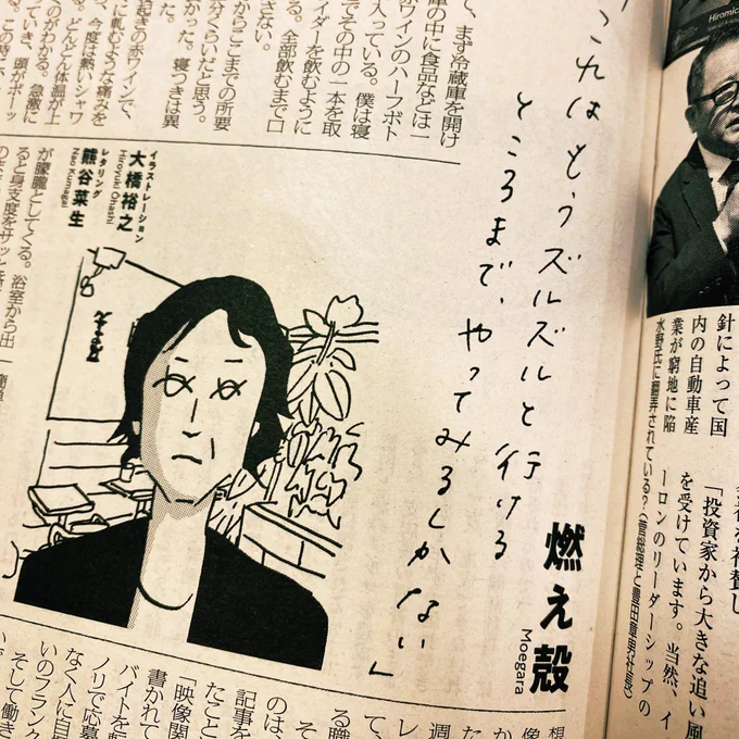 新潮で燃え殻さんの連載が始まったの嬉しいな、イラストは大橋裕之さんだし。 