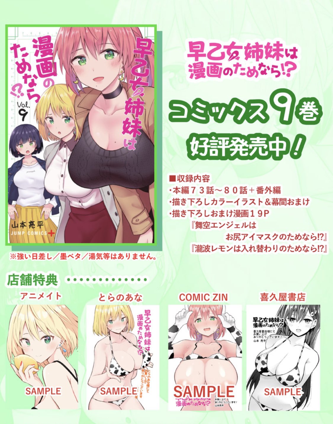 早乙女姉妹は漫画のためならビッグタオル 早乙女姉妹は漫画のためなら