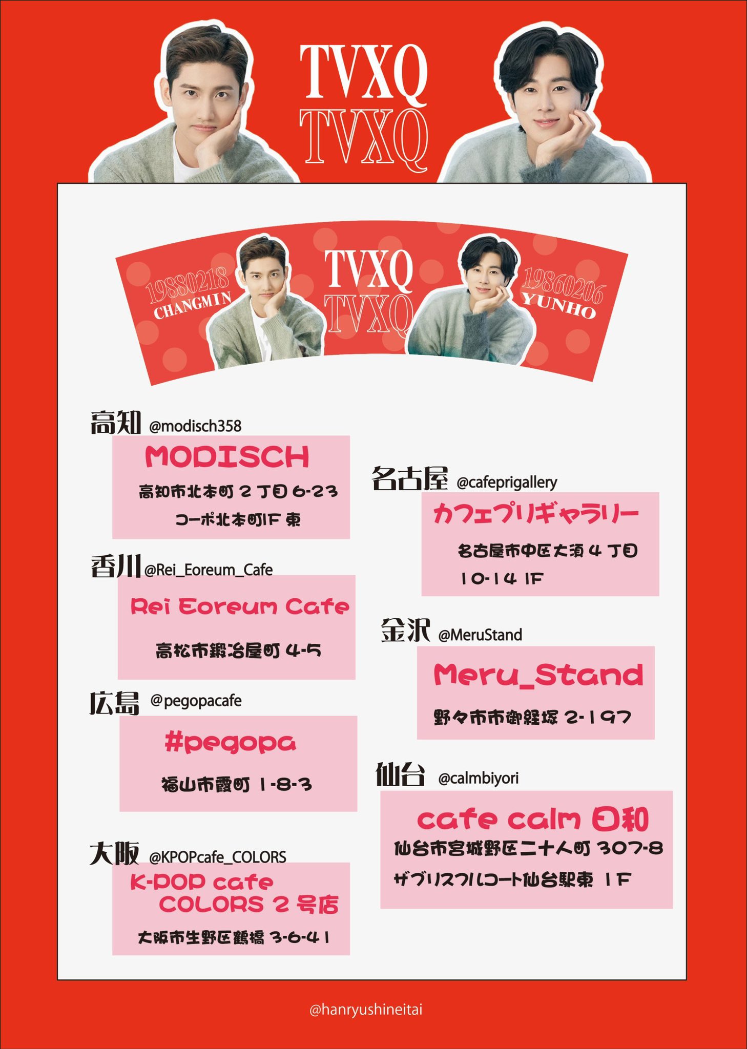 Modisch 東方神起 ユノ Amp チャンミン Organizer Hanryushineitai 님 2 5 Start 特典 トレカ付 ユノ Amp チャンミンのセンイルをお祝いしてカップホルダーイベント開催 沢山のお迎えお待ちし