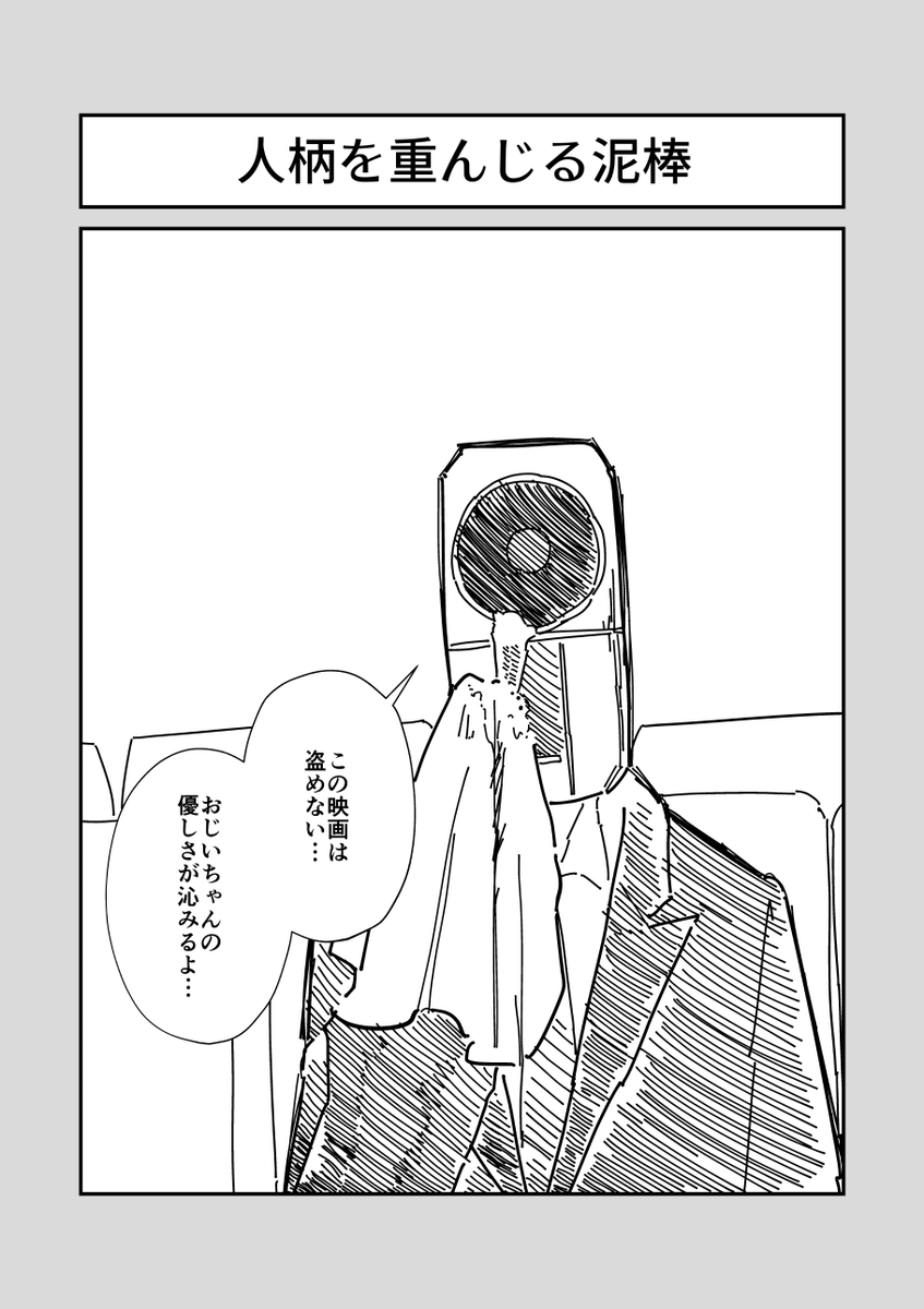 人柄を重んじる泥棒✍️✍️✍️

#キャラ立て1000本ノック 
#コルクラボマンガ専科 