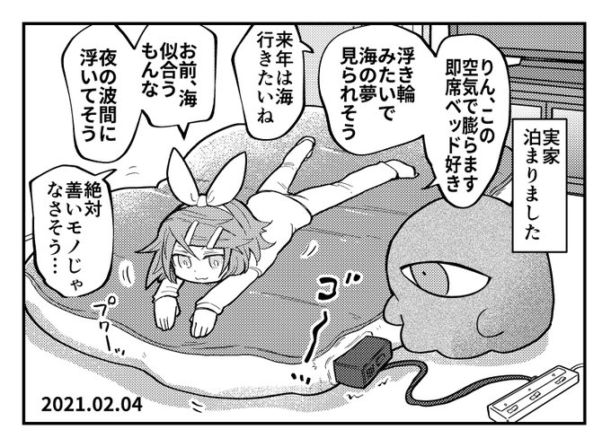 浮き輪イマジナリーリンちゃん日記 