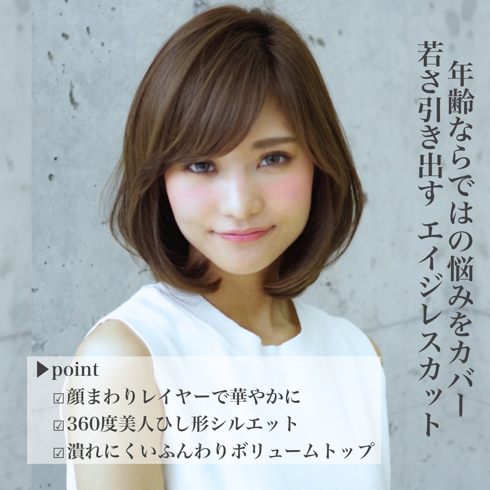 Afloat Ginza エイジレスアドバイザー山口剛平 Pa Twitter 毛量や髪の癖 骨格に合わせてたひし形シルエットは３６０度キレイな頭の形になれる魔法のスタイル お悩みに合わせバッチリ似合わせさせて頂きます ボブ アラフォー アラフィフ 主婦 白髪 40代 50