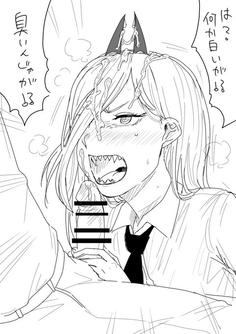 性的に無知なパワー 