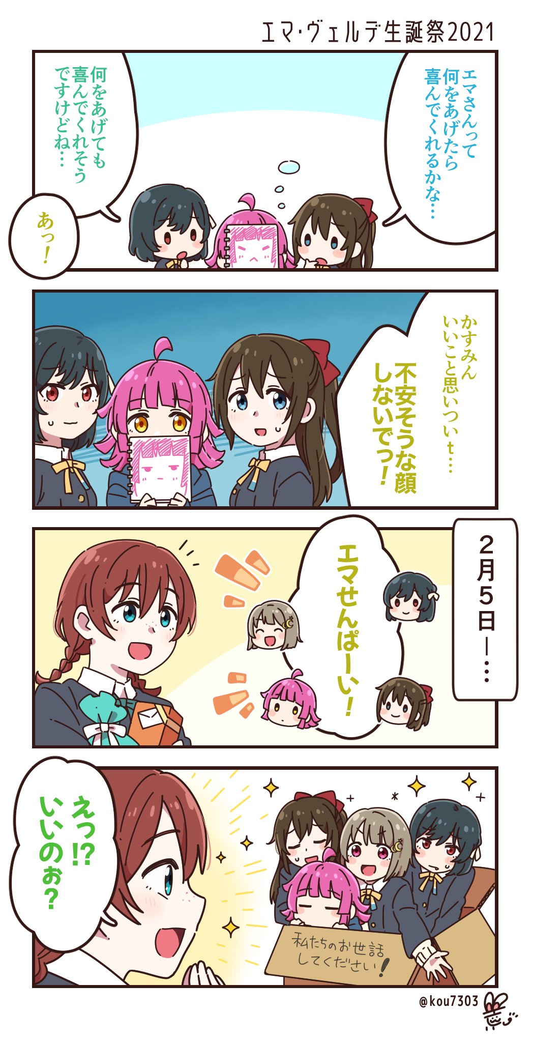 荒 こう 新刊委託中 エマちゃんお誕生日おめでとう お世話好きなエマちゃんが好き エマ ヴェルデ生誕祭21 T Co 6rihgkagmm Twitter