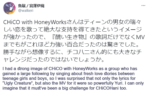 Haru The Author For Otherside Picnic Novels Tweeted Out His Opinions On The New Chicohani Mv Fyi For Those Who Don T Know The Song Is The Op For