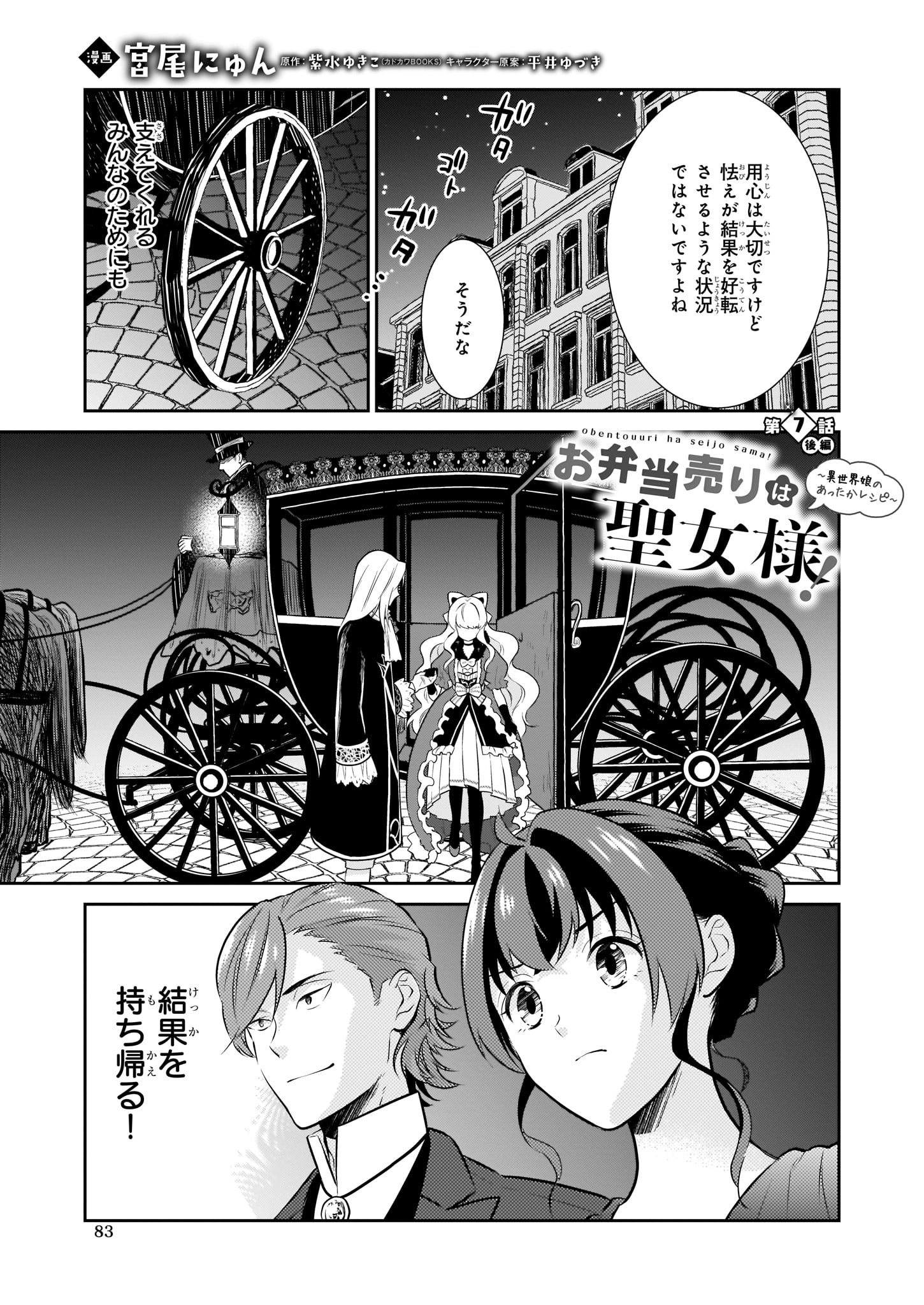 ビーズログコミックス 2 5配信 B S Log Comic Vol 97内容のご紹介 お弁当売りは聖女様 異世界娘のあったかレシピ 宮尾にゅん いよいよメアリーに誘われた観劇へ どうなる マヒル T Co 8k7wga5k0q お弁当売りは聖女様 宮尾