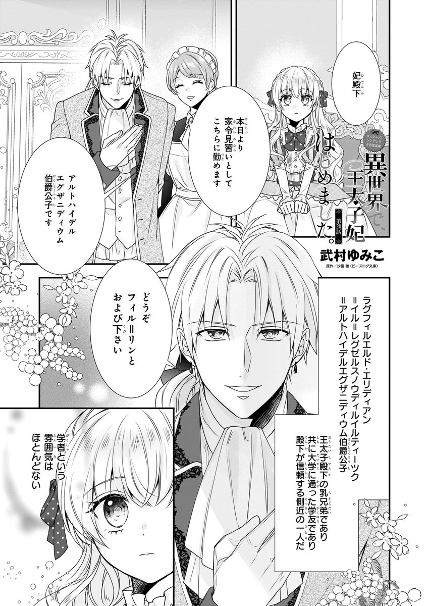 ビーズログコミックス A Twitter 2 5配信 B S Log Comic Vol 97内容のご紹介 なんちゃってシンデレラ 王宮陰謀編 異世界で 王太子妃はじめました 武村ゆみこ アルティリエの前に現れたフィル リン 彼から見るナディルという男は T Co 8k7wga5k0q