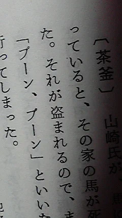 茶釜はぶーんぶーんと鳴いて持ち主のもとに飛んで帰る 