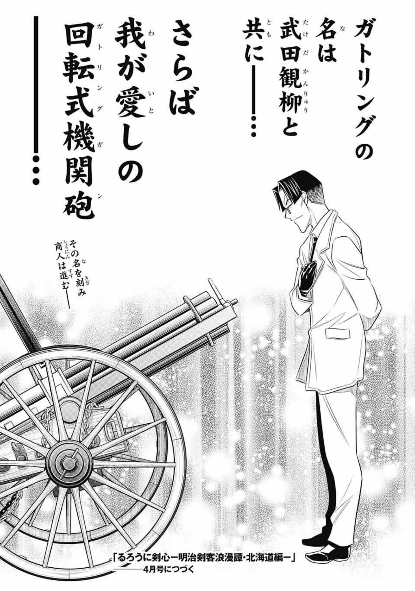 ゆとりの和田 令和になってるのに武田観柳がガトリングガンでラッシュの早さ比べしてなんか良い話っぽく〆た今月のるろ剣 やりたい放題か ゆとりの和田 令和になってるのに武田観柳がガトリングガンでラッシュの早さ比べしてなんか良い話っぽく〆た今月のるろ剣 やりたい放題か