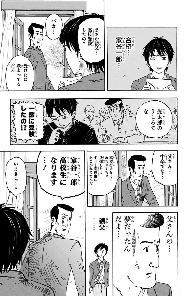 少年ジャンプ編集部 Twitter પર 憧れの高校生活に なぜか親父がいる話 3 4 高校生家族 磯部磯兵衛物語 浮世はつらいよ の仲間 りょう最新作 中毒性ホームコメディ