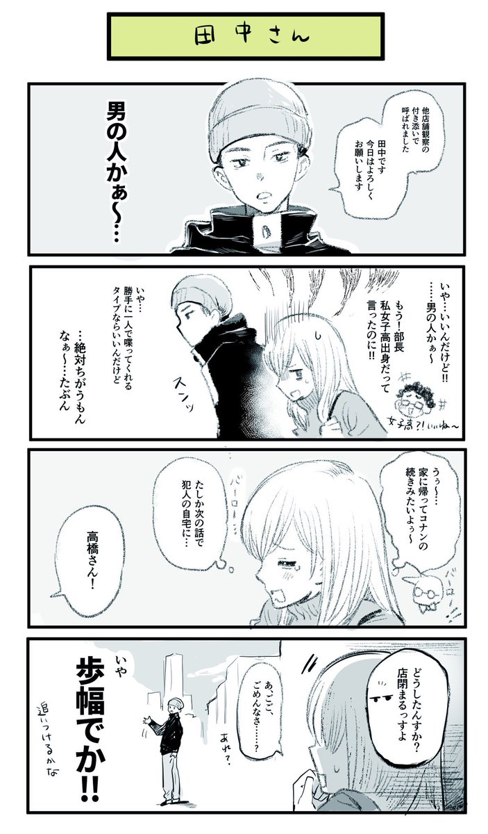 高橋さんと田中くんの漫画 #1 