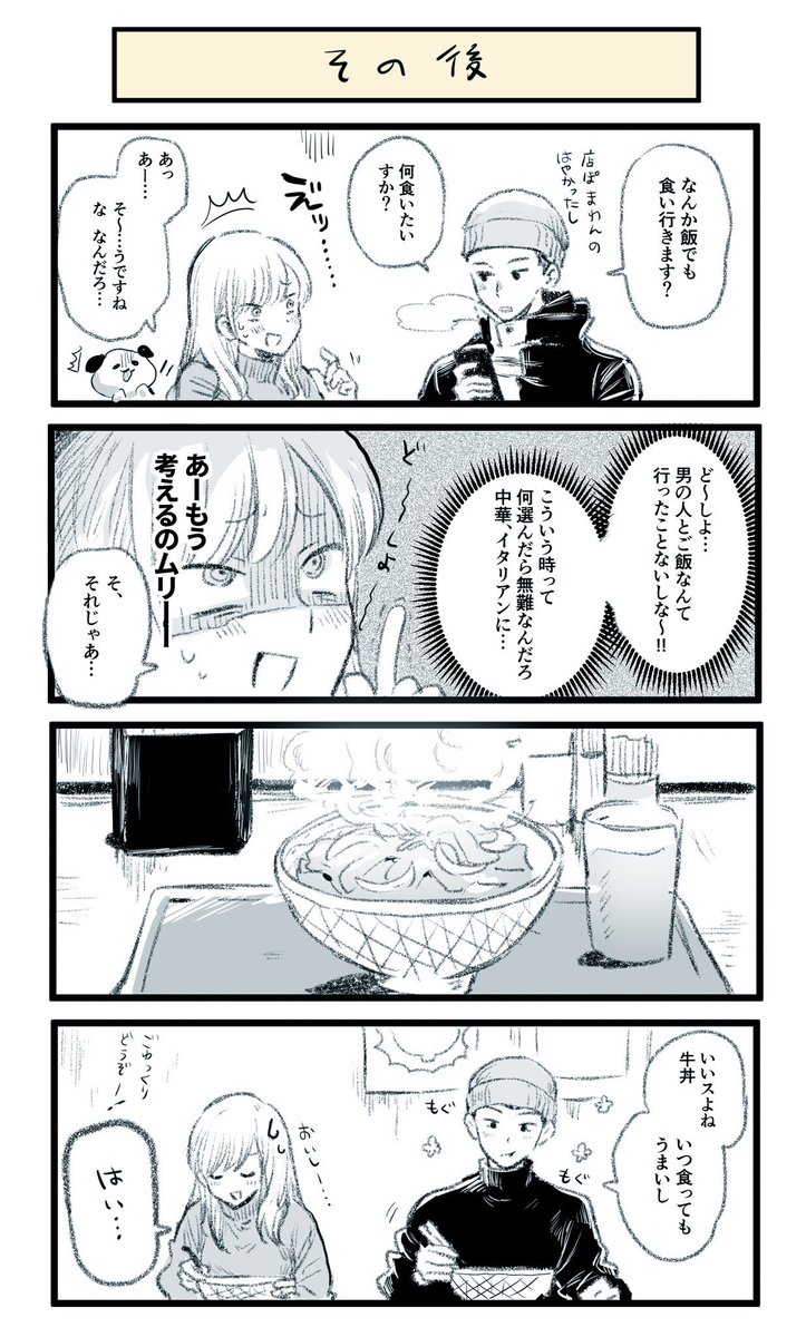 高橋さんと田中くんの漫画 #1 