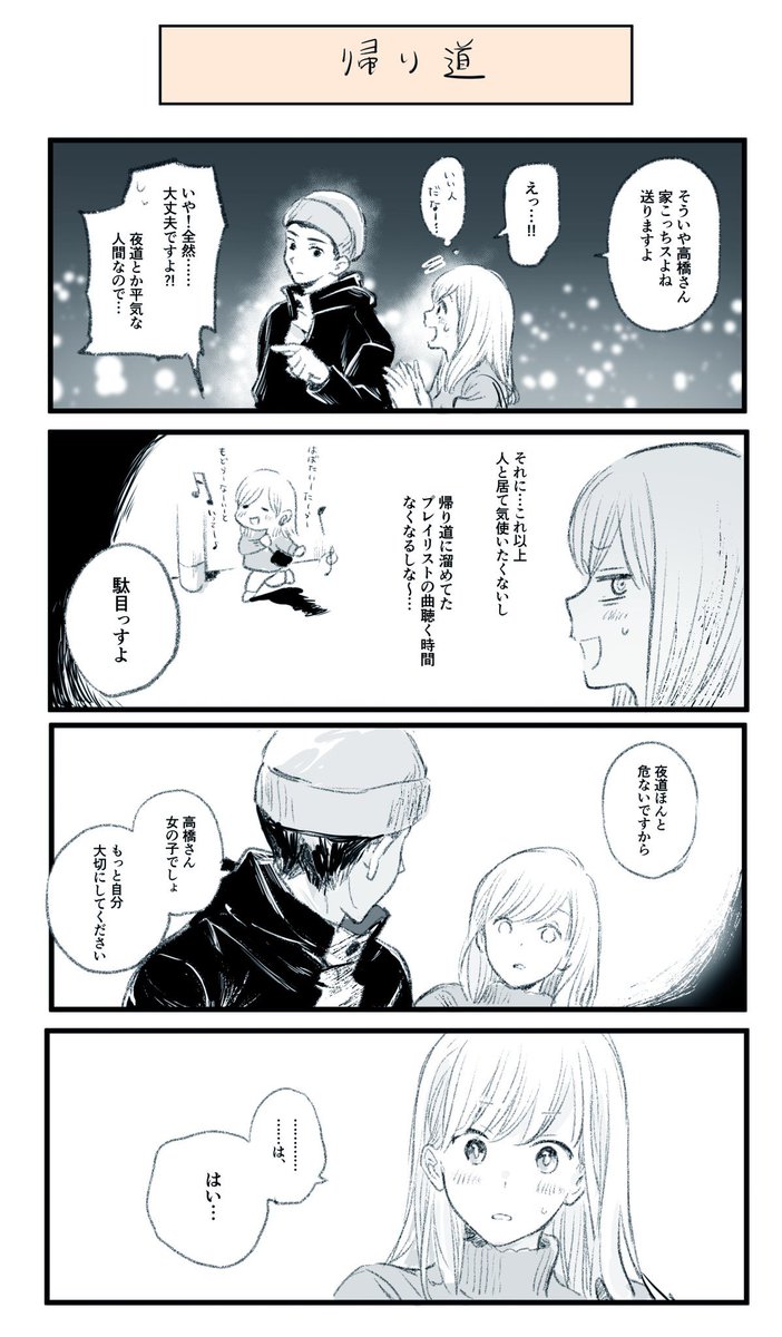 高橋さんと田中くんの漫画 #1 