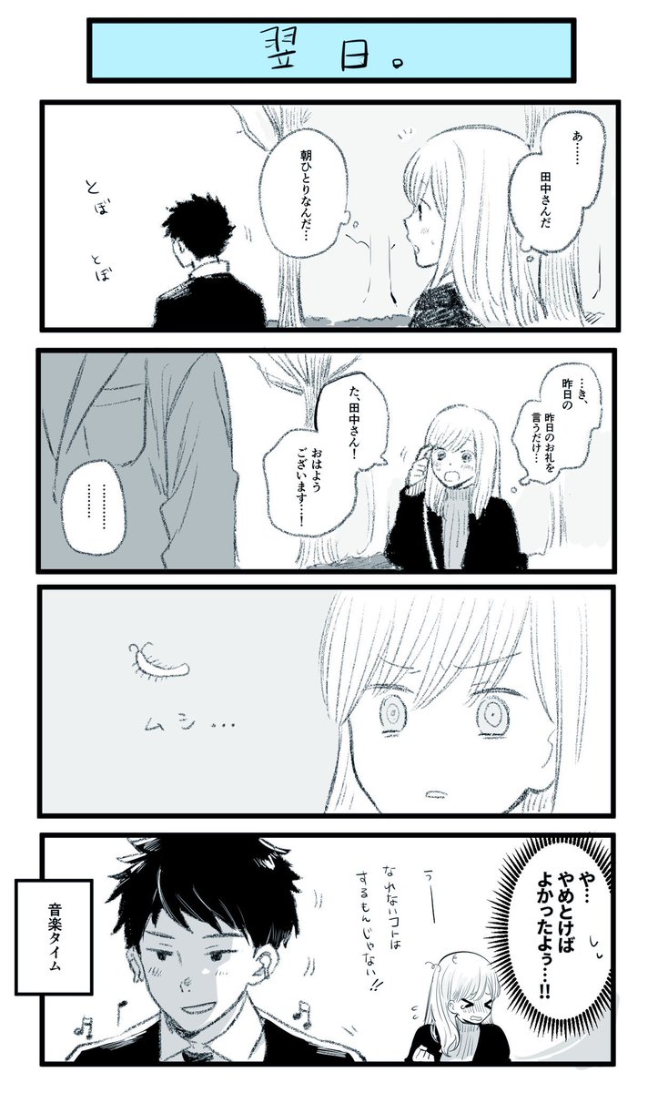 高橋さんと田中くんの漫画 #1 