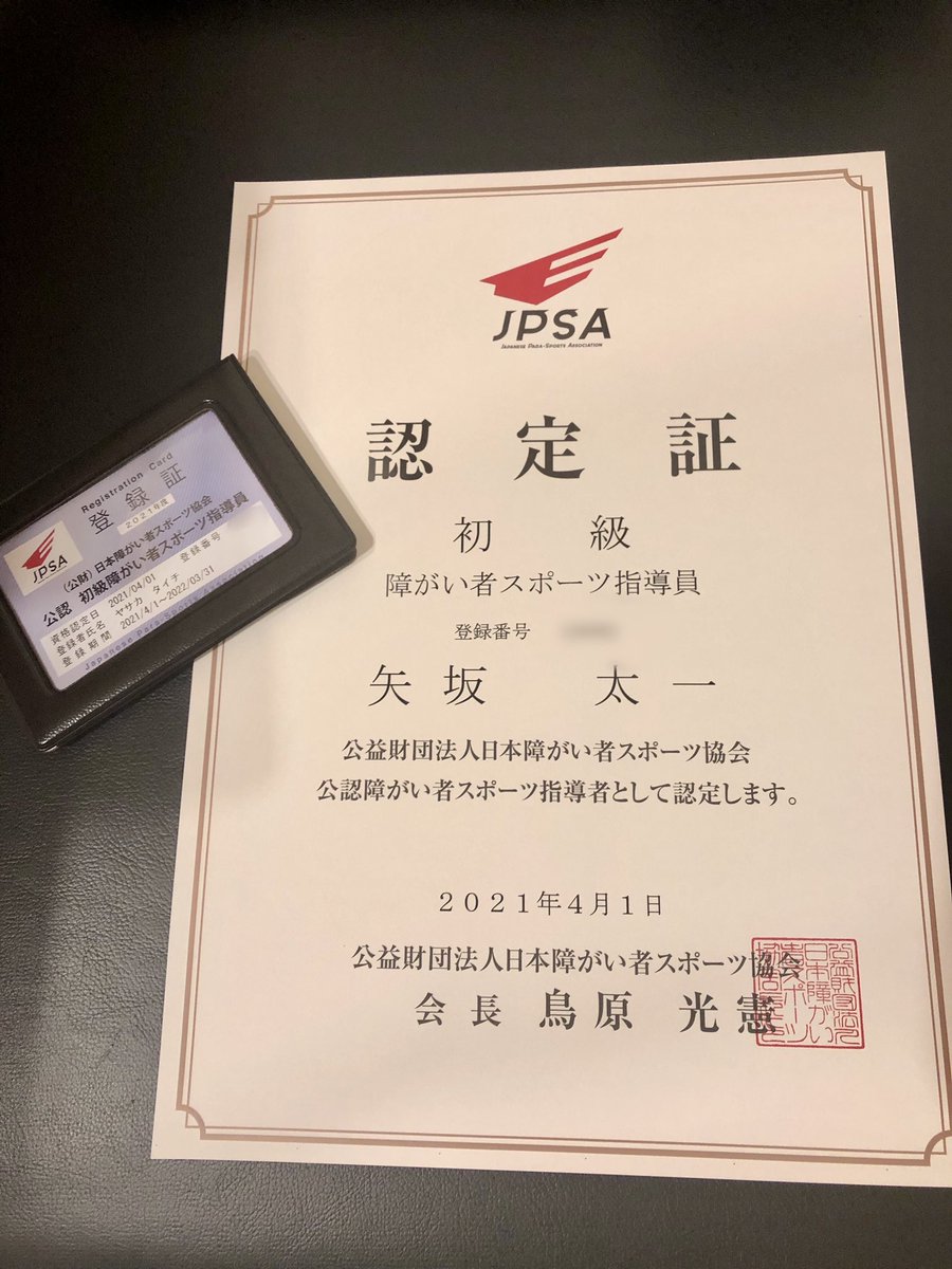 障がい者スポーツ指導員